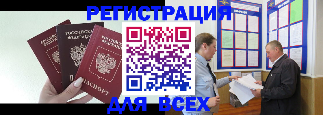 прописка для школы в Домодедово