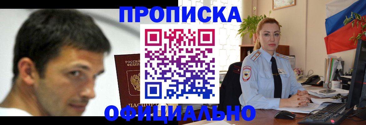 прописка паспорт в Домодедово