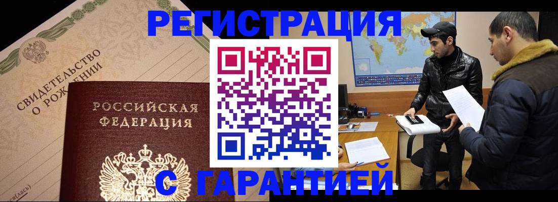 временная регистрация недорого в Домодедово