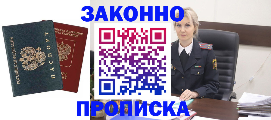 прописка штамп в Домодедово
